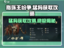 指环王纷争🔥猛犸获取全攻略💡轻松到手不是梦！