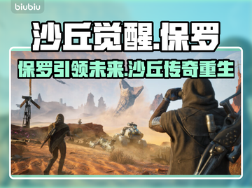 《沙丘觉醒》男主角名字大曝光！🔥游戏迷必看✨截图1