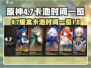 原神4.7卡池时间⚡限定角色up别错过！