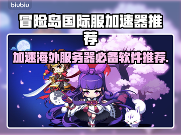 冒险岛国际服加速器推荐🔥玩手游必备！截图1