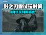《影之刃零》8月试玩时间大揭秘🎮