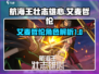 航海王壮志雄心🔥艾麦哲伦超强攻略来啦！
