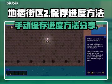 地痞街区2💡手动保存进度方法分享截图1