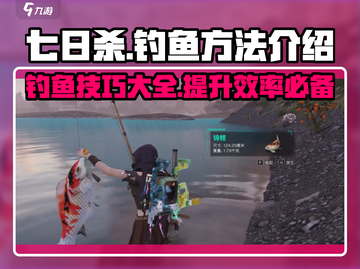 七日世界钓鱼方法💎超简单技巧分享！截图1