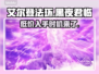艾尔登法环黑夜君临发售价格曝光！💰🔥超值入手攻略来啦！