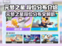 元梦之星🔥幸运星后是什么段位？游戏段位分布全揭秘！