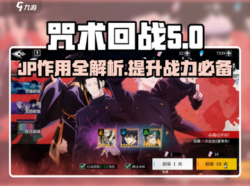 咒术回战手游JP作用大起底💥🔥截图1