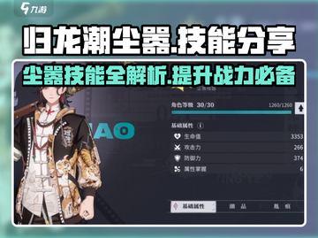 归龙潮尘嚣🔥技能大曝光！游戏党必看💥截图1