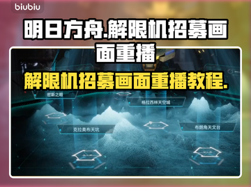 原神解限机招募画面重播🔥超简单教程！截图1