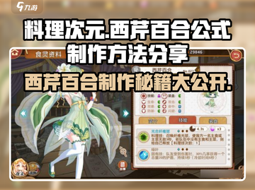 料理次元🔥西芹百合制作秘籍公开！🎉截图1