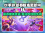 CF手游新春版本大更新💥全新地图和模式等你来战！🔥
