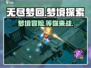 无尽梦回🔥超好玩！游戏特色玩法大揭秘！
