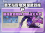 勇士与冒险冥皇武器🔥超强推荐！🎮
