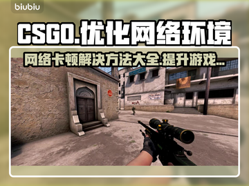 CSGO卡顿？免费加速器来啦！🔥🚀截图1