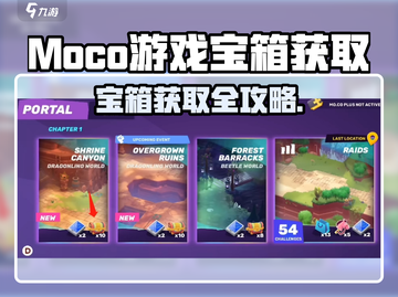 🎮Moco游戏宝箱爆肝攻略！速拿稀有道具💥截图1