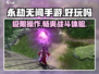 永劫无间手游🔥好玩到停不下来！📌