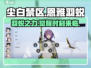 尘白禁区：恩雅羽蜕🔥超强详细介绍来啦！