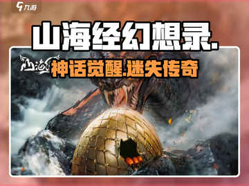 🔥《山海经幻想录》爆火出圈！🎮截图1