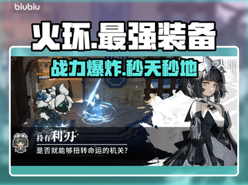 🔥火环手游神装搭配曝光！战力飙升秘籍💥截图1