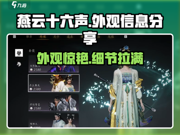 燕云十六声外观大起底！游戏造型超燃💥🔥截图1