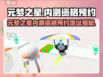 🎮元梦之星内测资格预约开启！🔥截图1