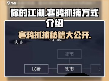 你的江湖🔥寒鸦抓捕秘籍💡抓住它只需这一招！截图1