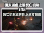 明末渊虚之羽死亡机制🔥超详细解析！游戏党必看📖