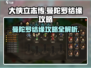 大侠立志传🔥曼陀罗结缘攻略，快速结缘技巧！