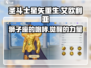 圣斗士星矢重生艾欧利亚🔥超强玩法揭秘！