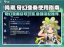 鸣潮⚡奇幻变奏获取攻略＆最佳角色搭配🔥