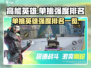 高能英雄🔥单挑英雄排名与强度一览🎮
