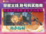CF账号哪里买？🔥穿越火线玩家必看！