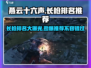 燕云十六声🔥长枪排名曝光！新手必看长枪推荐_GameTên