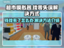 超市模拟器💰钱找多了？解决方式大揭秘！