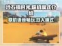 《沙石镇时光》双人联机🔥语音互动超劲爆！🎮