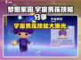 梦想家园🔥泡泡玛特宇宙男孩技能大揭秘🎉