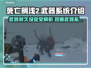 死亡搁浅2武器耐久设定大曝光！🎮🔥