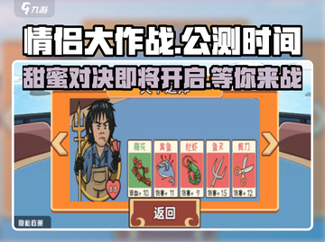 情侣大作战🔥上线时间曝光，公测倒计时⚡截图1