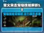 游戏名: 萤火突击  
标题：萤火突击宠物技能大揭秘💥，玩家必看🔥