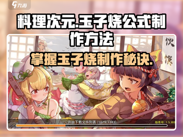 料理次元🔥玉子烧配方大公开！快来制作专属你的甜点吧～截图1