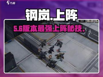 🔥钢岚上阵神操作！⚡必看阵容揭秘截图1