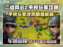 二战风云2平民玩家必看🔥超简单游戏技巧分享🎮