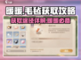 无限暖暖🎉游戏盛宴毛毡获取全攻略✨
