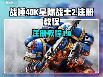 战锤40K星际战士2💥账号注册教程🎉截图1