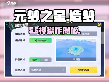 🔥元梦之星造梦模式炸裂上线！🎮截图1