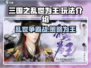三国之乱世为王🔥超好玩！必看玩法揭秘🎉