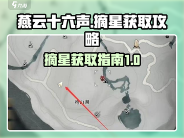 燕云十六声：摘星秘籍大曝光✨🔥截图1