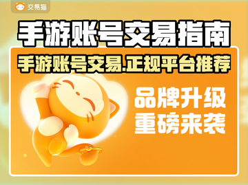 手游账号交易🔥正规平台推荐，安全放心！🎮截图1
