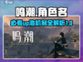 鸣潮💥UP池机制全解析！游戏党必看🔥