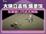 《大侠立志传》🔥儒圣馆完美退门攻略💡